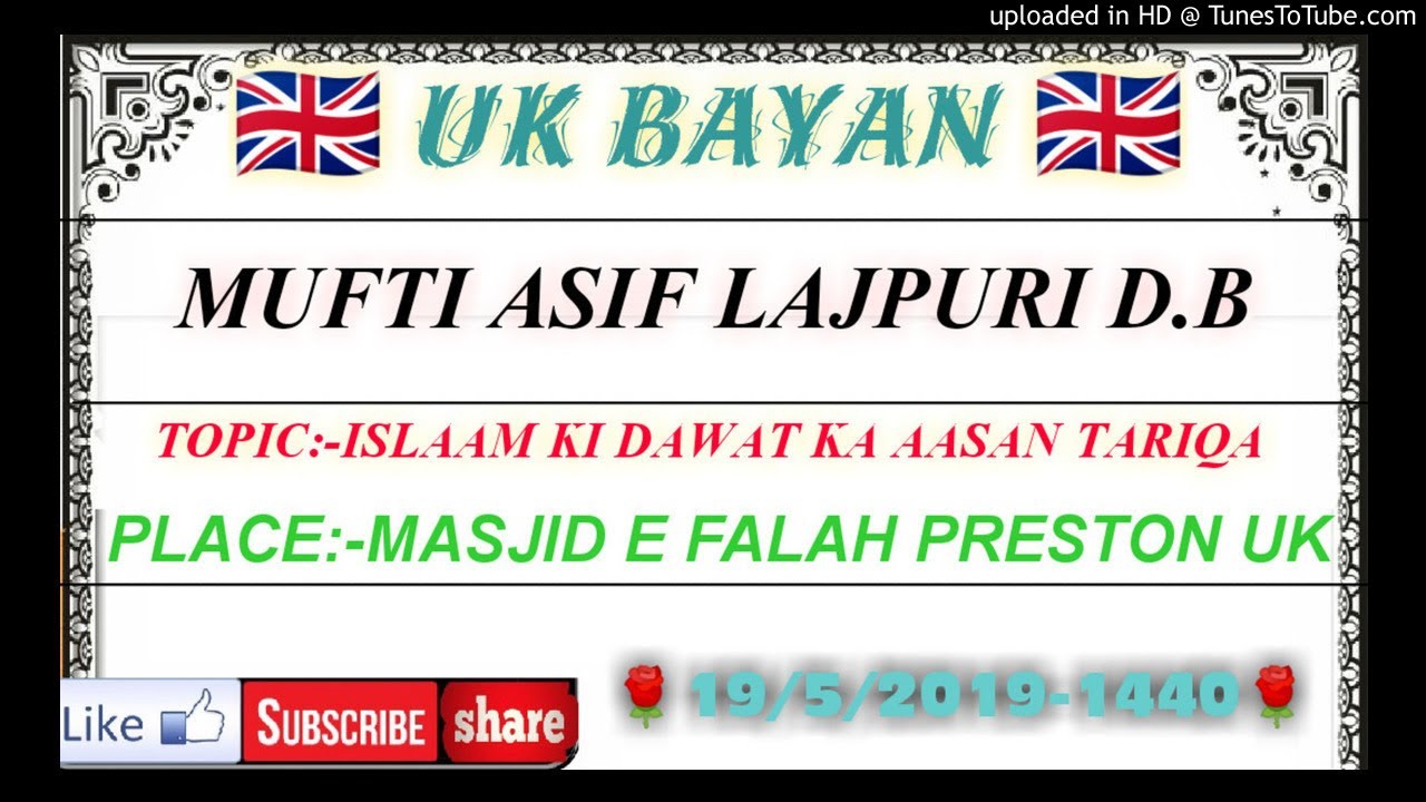 MUFTI ASIF LAJPURI D.B ISLAAM KI DAWAT KA AASAN TARIQA MASJID E FALAH PRESTON UK 19/5/2019-1440