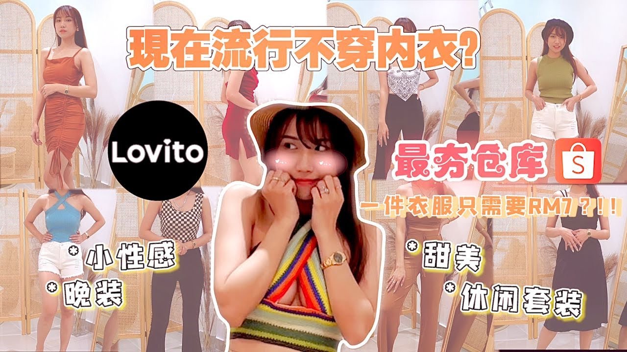 现在流行不穿内衣的款式？-件衣服只需要 RM7？！！| Shopee Lovito