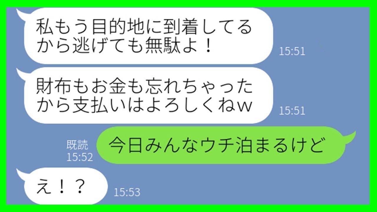 【LINE】旅行積立金を滞納してるから呼んでないのに旅行先に先回りし待ち伏せするママ友「今度こそ捕まえたわよ」当日勝手に便乗しようと企むDQN女にある衝撃の事実を伝えた結果【スカッとする話】