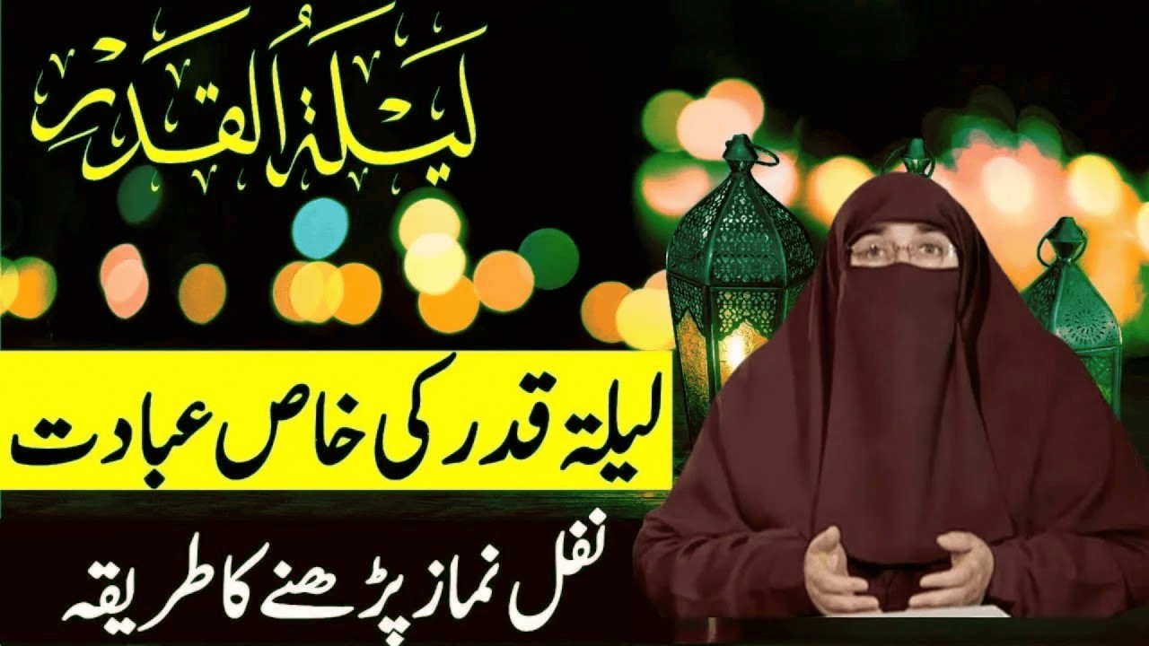 Shab e Qadar ki Fazilat Aur Karnay k Kaam   |  By Dr Farhat Hashmi