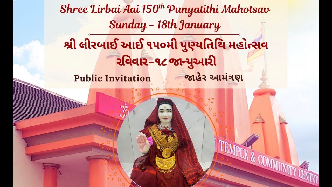 Hindu Temple Leicester || શ્રી લીરબાઈ માં ૧૫૦ પુણ્યતિથિ મહોત્સ ૨૦૨૬  Live || Ram Bhai London Vala