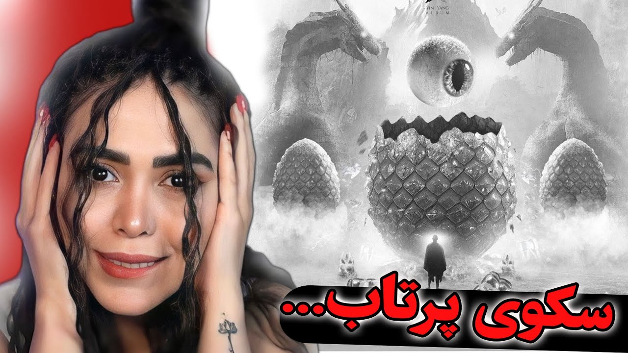 Amir Tataloo - Sakooye Partab (Reaction)🪜  ری اکشن امیر تتلو - سکوی پرتاب