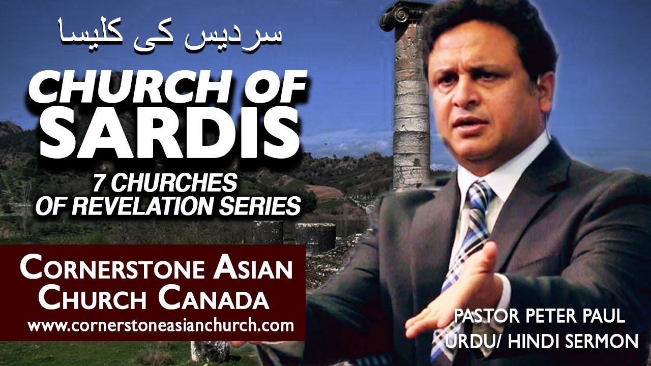 CHURCH OF SARDIS | 7 Churches Revelation Series |  Pastor Peter Paul | Urdu/Hindi Sermon