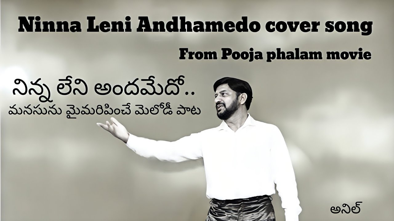 Ninna Leni Andhamedo cover song | pooja phalam movie | ANR Hits | Anil On Beat 