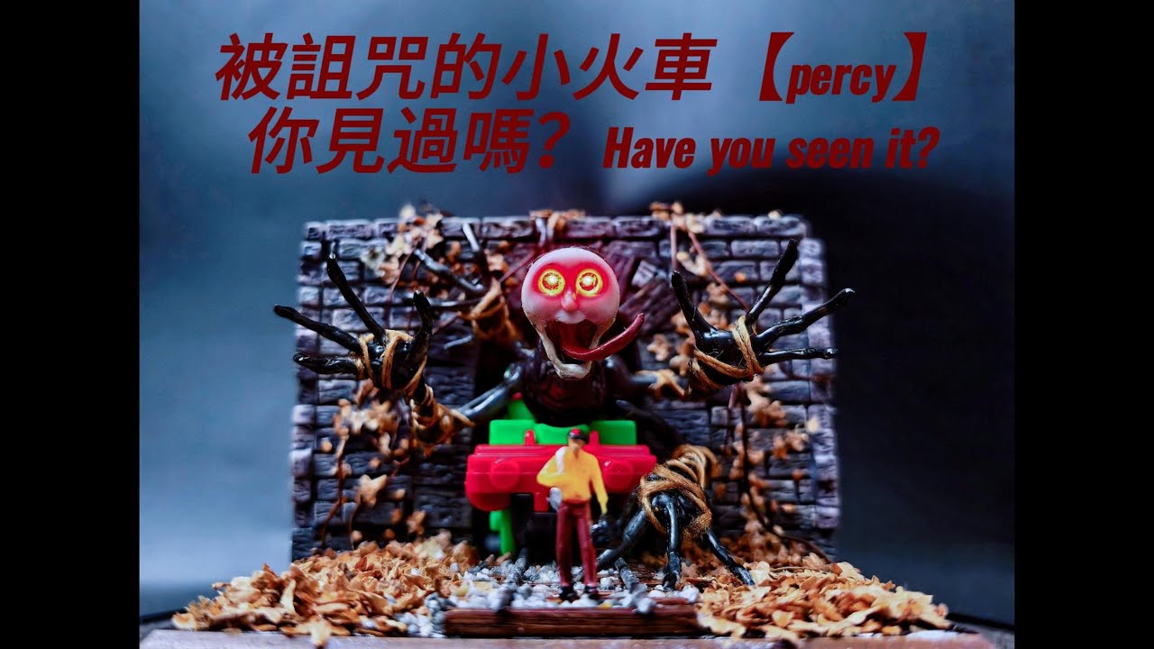 [Handmade Model]Thomas' Friend丨Cursed Percy丨Are you afraid?/handicrafts/Toy/DIY