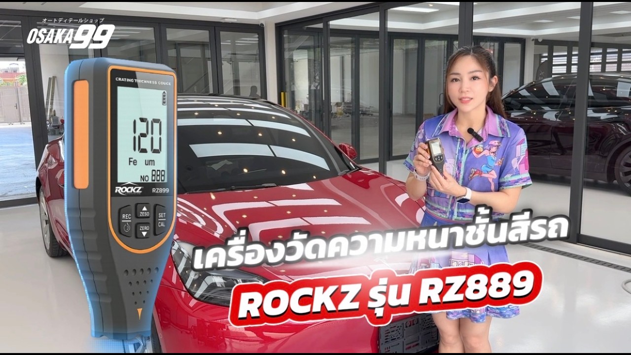 วิธีวัดความหนาสีรถยนต์ ประโยชน์ วิธีใช้งาน เครื่องวัดความหนาชั้นสีรถ ROCKZ รุ่น RZ889