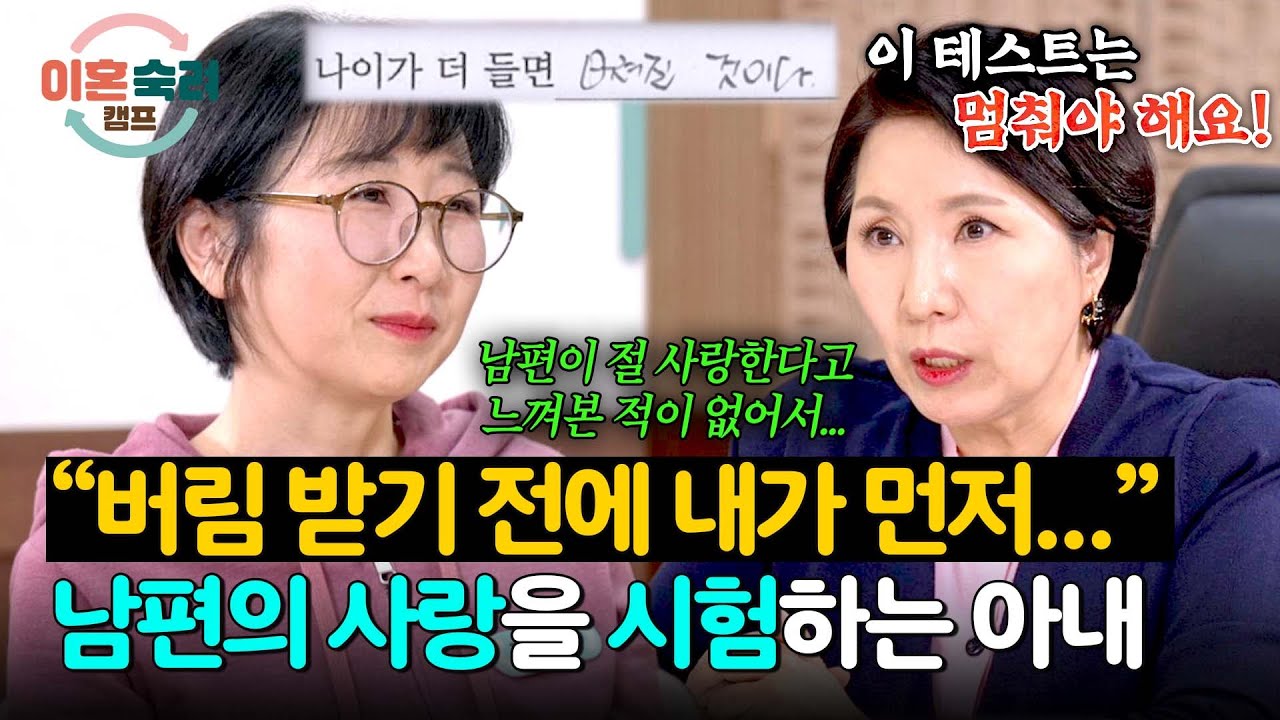 남편이 절 버릴 것 같아요💧 재결합 아내가 자꾸 이혼을 요구하는 이유 | 이혼숙려캠프 74회 | JTBC 260212 방송
