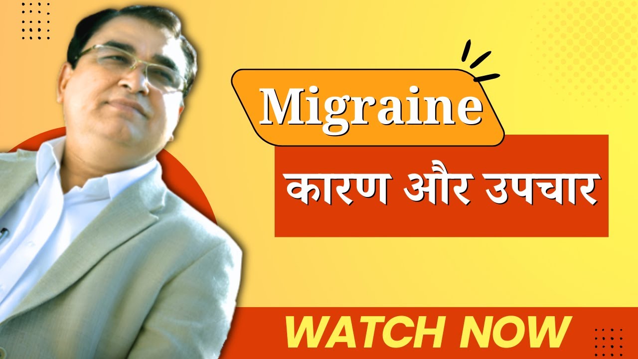 Why Migraine Happens? Effective Treatment & Home Remedies | ⁨@VedicUpchar⁩ | Anil Bansal |
