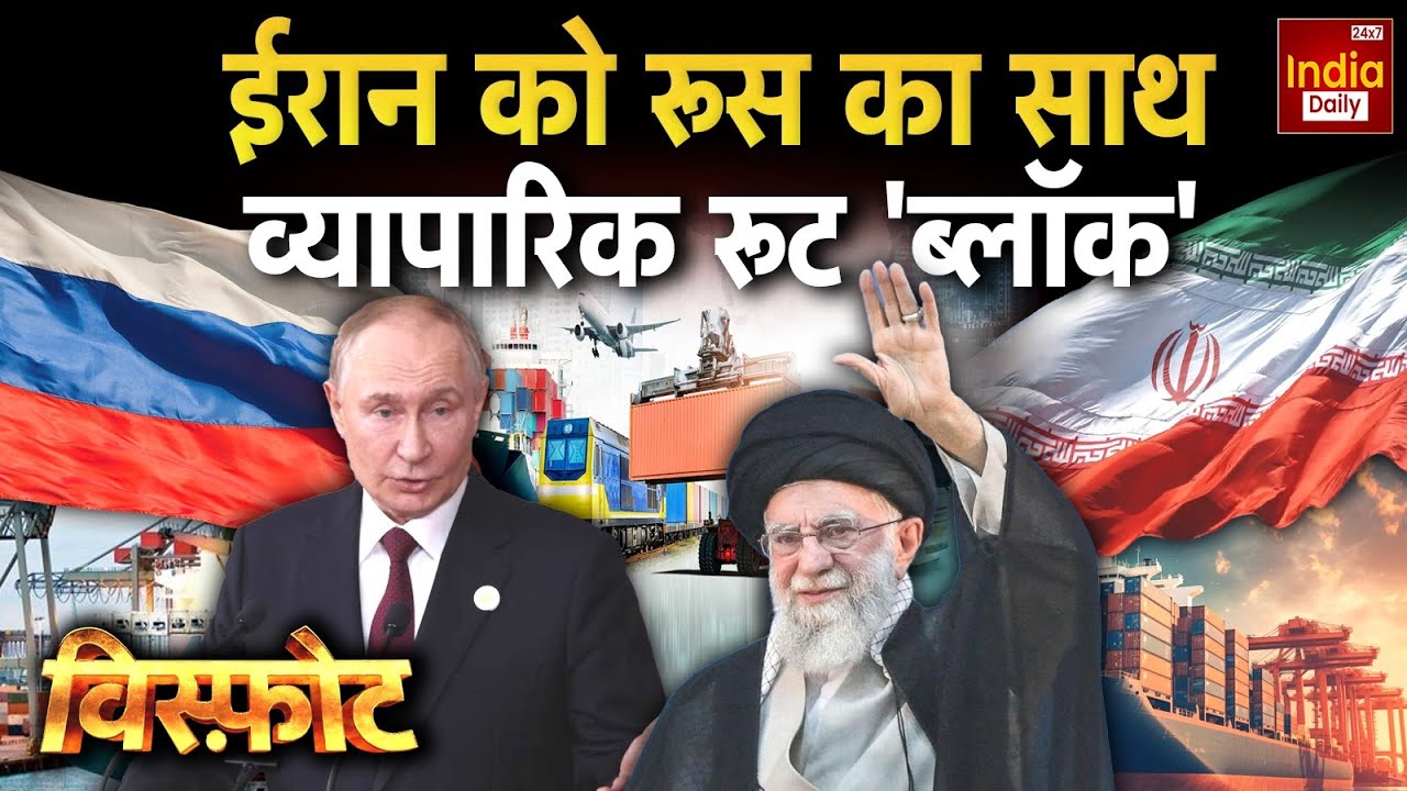 Russia Support Iran: व्यापारिक रूट ब्लॉक... तेल के लिए हाहाकार? Putin Ali Khamenei Relation | WW 3