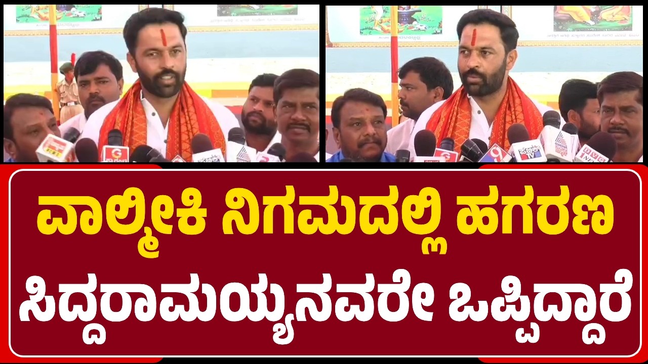Bangaru Hanumanthu : ಹಗರಣದಲ್ಲಿ Basanagouda Daddal ಹೆಸರು ಕೇಳಿ ಬಂದಿತ್ತು, ಅಂಥವರು ಜಾತ್ರಾ ಸಮಿತಿ ಅಧ್ಯಕ್ಷ!
