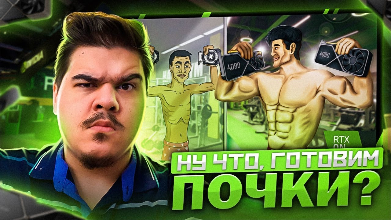 ▷ ОБЗОР RTX 4090 ДЛЯ НАРОДА (NVIDIA БЕЗУМИЕ) | РЕАКЦИЯ НА КАРГАС
