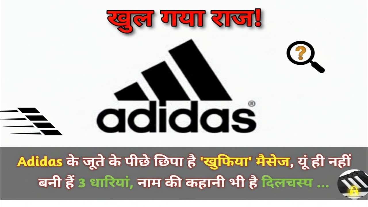 99% Log nahi jaante Adidas ki 3 Dhariyon ka raaz! 🤫 Adidas के जूते के पीछे छिपा खुफिया मैसेज