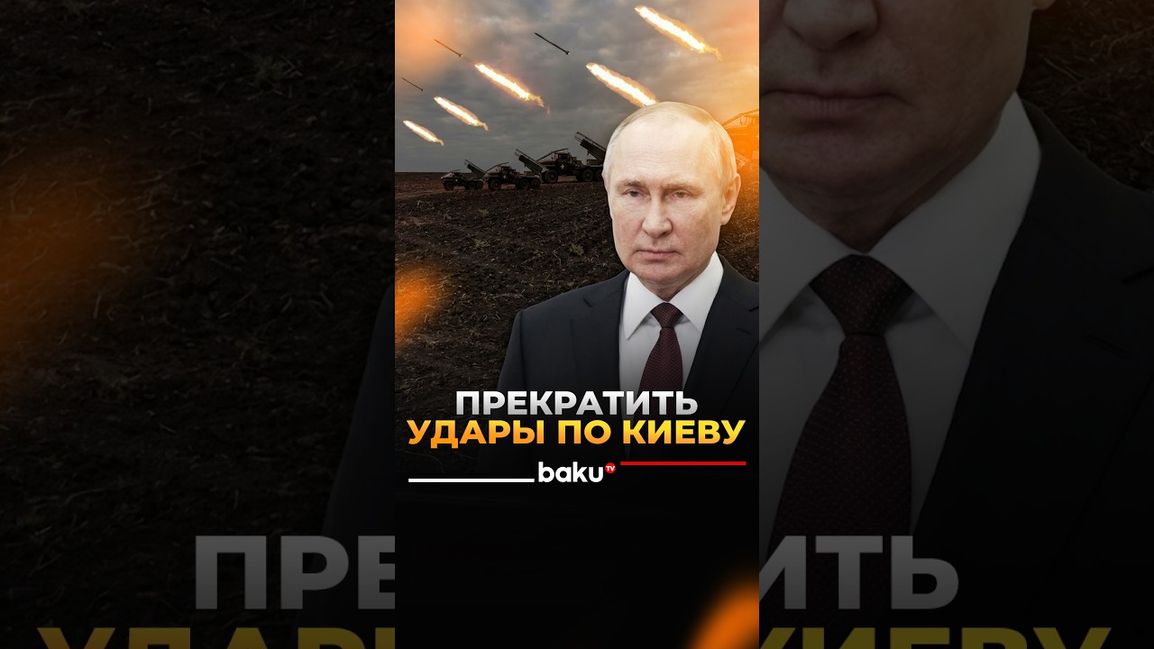Путин приказал прекратить удары по Киеву, пока Уиткофф и Кушнер будут в Украине