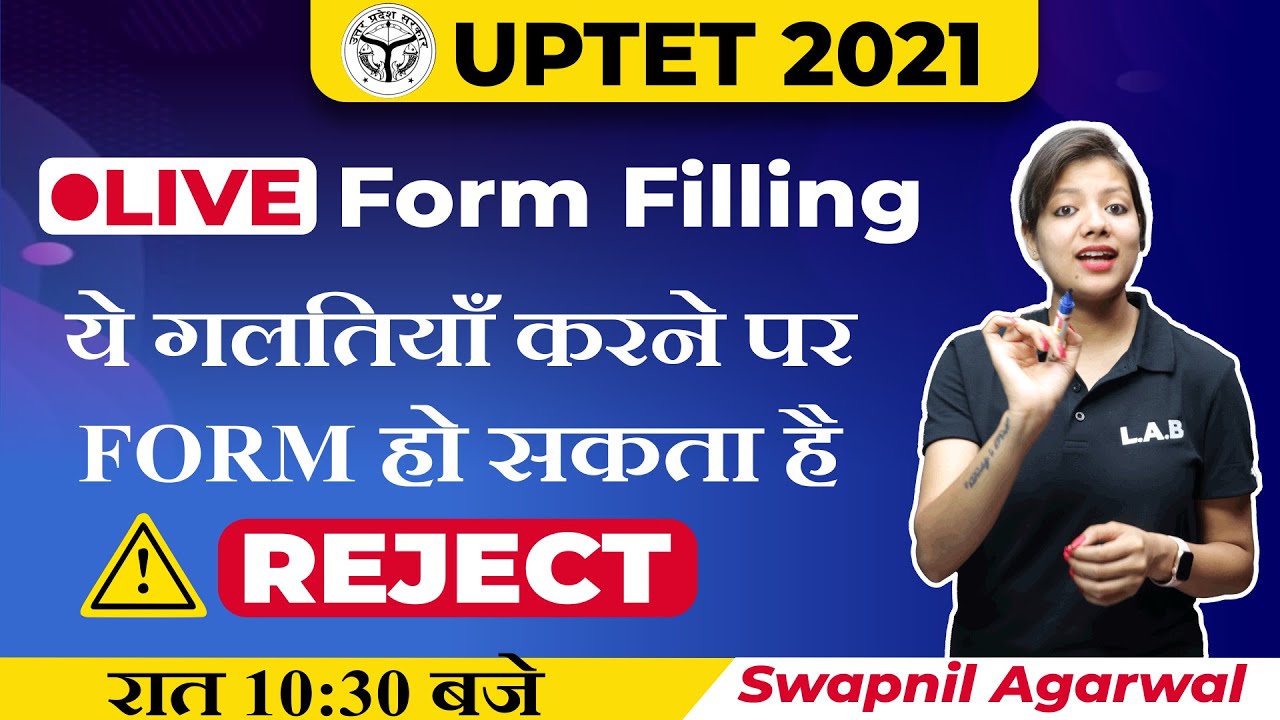 UPTET 2021| ये  गलतियाँ करने पर Form हो सकता है  Reject | UPTET Online Form Complete Information