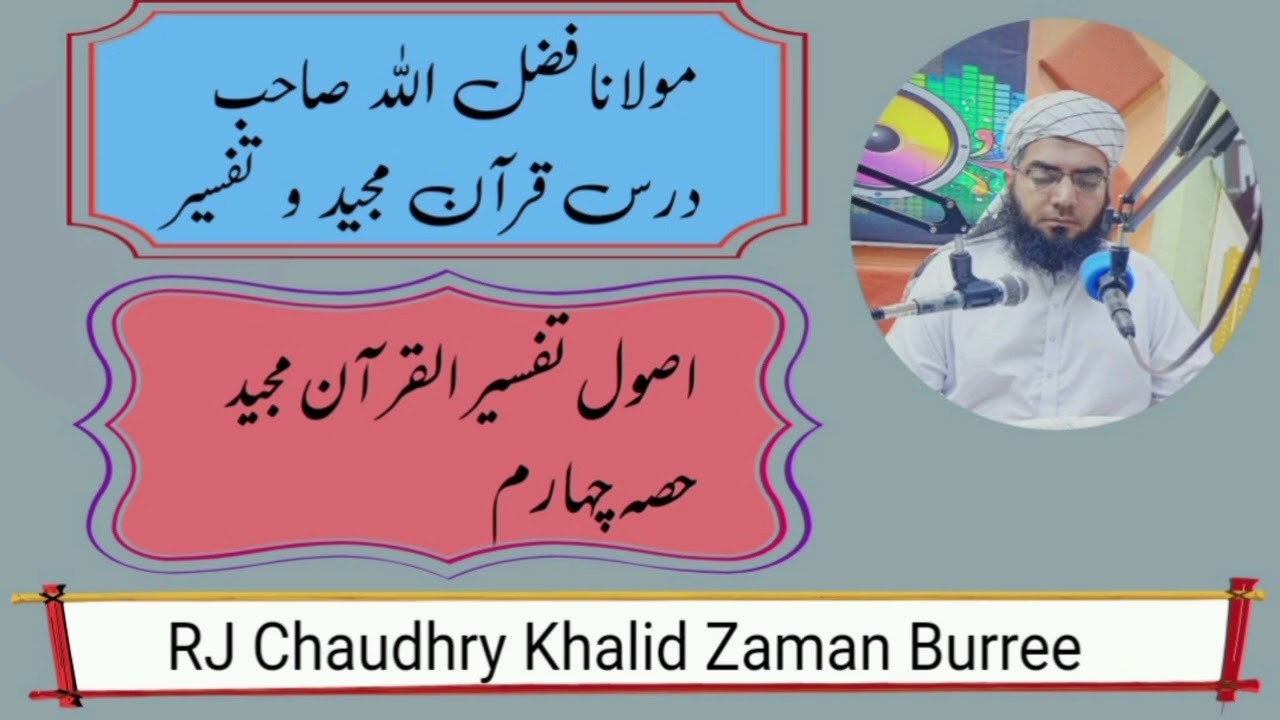 Molana Fazal Ullaha 23-12-2024 Asool E Tafseer E Quran Part 4th #rjchaudhrykhalidzamanburree