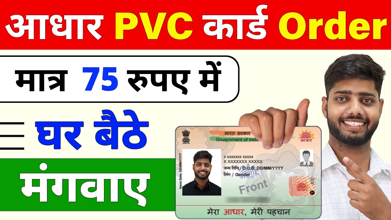 pvc aadhar card online order 2026 | Plastic Adhaar Card kaise banayen | uidai pvc aadhaar card