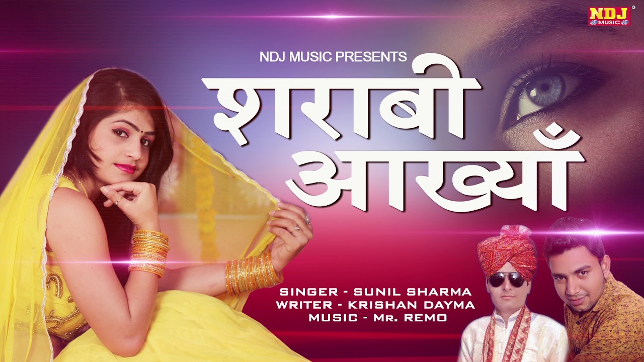शराबी आंख्याँ | Sharabi Aankhya | Sunil Sharma | Krishan Dayma | Mr. Remo | Manvi | latest Song 2017