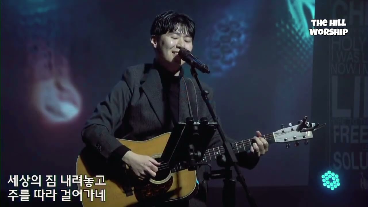 2026. 2. 15(더힐워십)  1.  주 한분만으로  2.  내 영혼이 은총입어