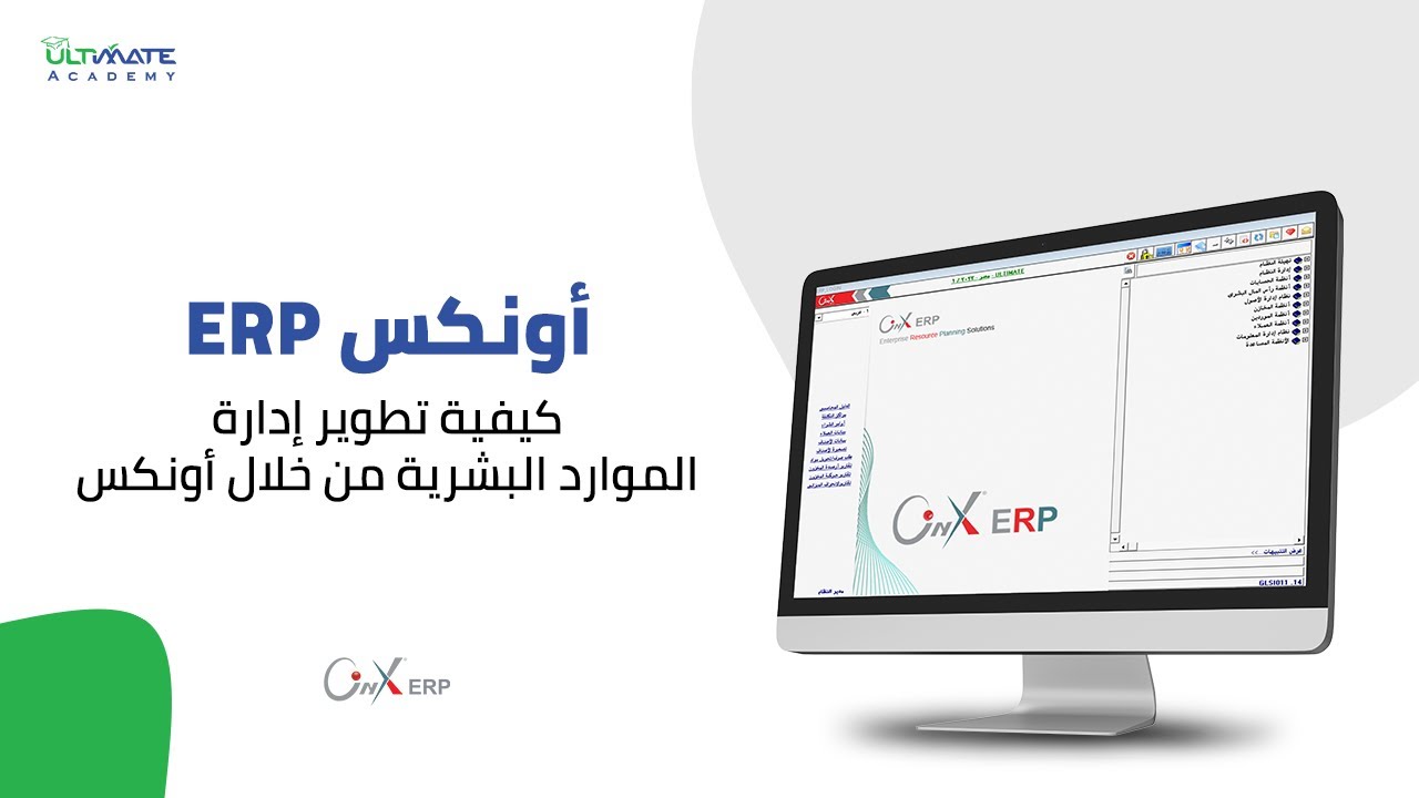 أونكس برو | كيفية تطوير إدارة الموارد البشرية من خلال أونكس وتسهيل إدارة الحضور والأنصراف