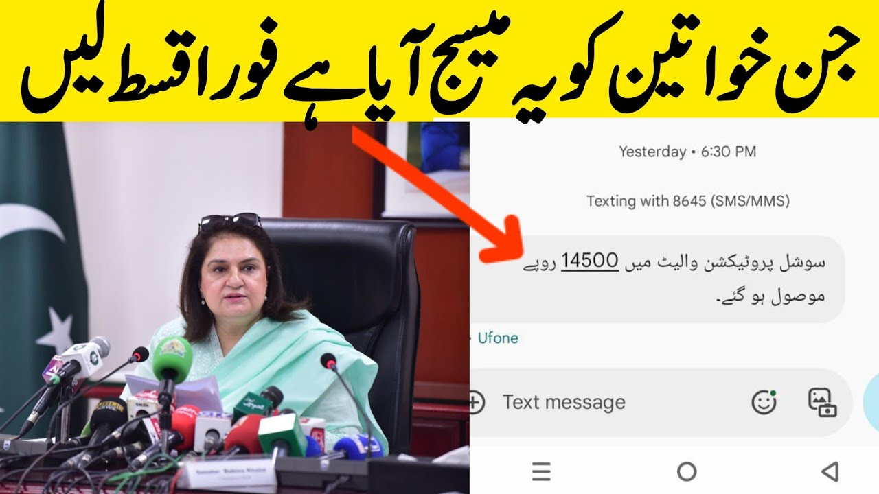 BISP Social Protection wallet account mein new qist aa gyi? Ehsaas Program 8171benazir kafalat 