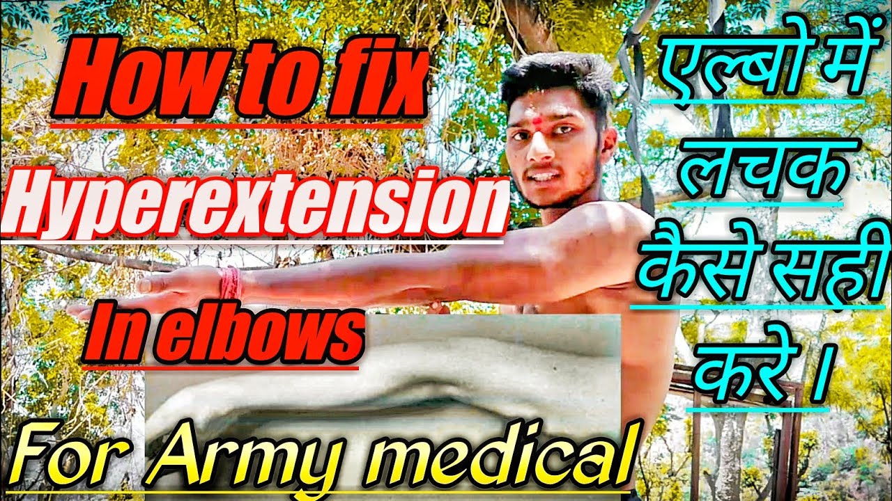 How to fix hyperextension in elbows.एल्बो में लचक कैसे सही करे। आर्मी भर्ती रैली के लिए🇳🇪