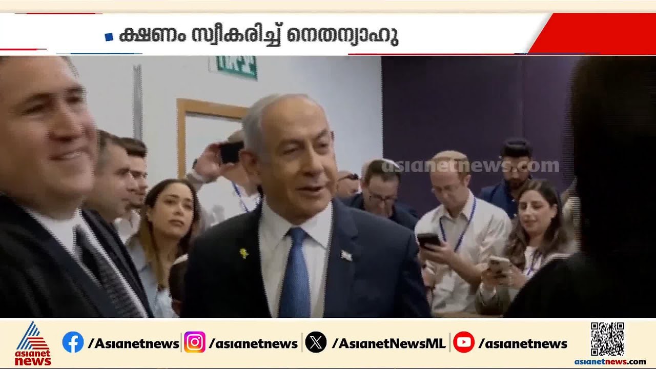 ഗാസ പ്രതിസന്ധി; അമേരിക്ക രൂപീകരിച്ച സമാധാന ബോർഡിലേക്ക് ഇസ്രയേലും