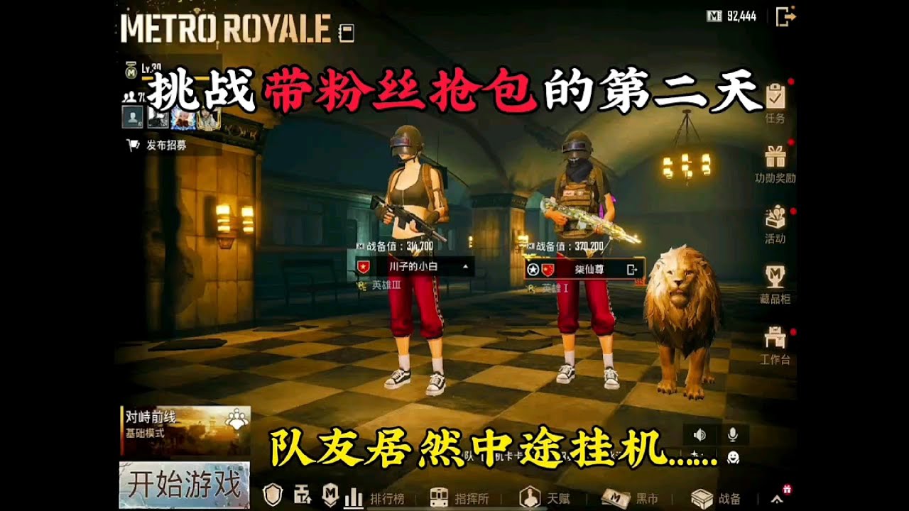 地铁逃生｜挑战带粉丝抢包的第二天 #柒神 #地铁逃生