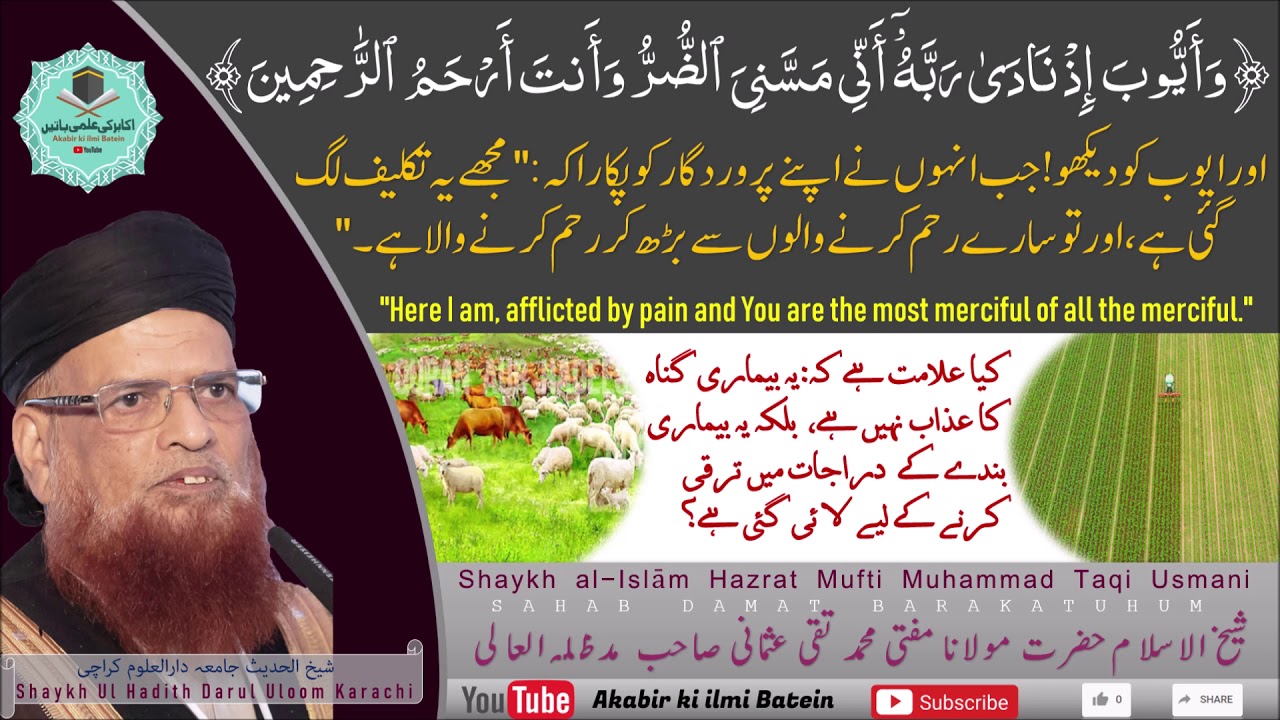 Hazrat Ayub (A.S) ki Dua Aur Hamare liye Sabaq | Mufti Taqi Usmani Sahab D.B