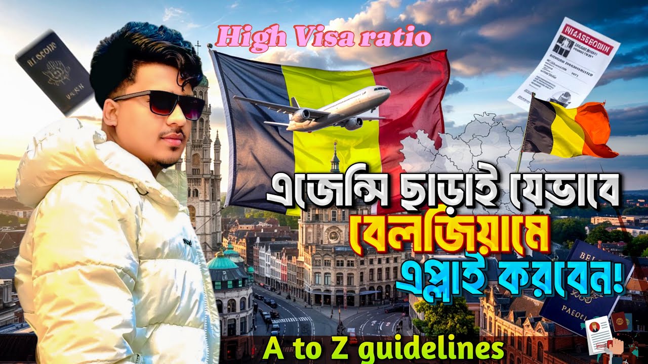 বেলজিয়ামে নিজের আবেদন নিজেই করুন!বিশ্ববিদ্যালয়,ডকুমেন্টস,ভিসা–সব কিছু এক ভিডিওতে!Study in Belgium