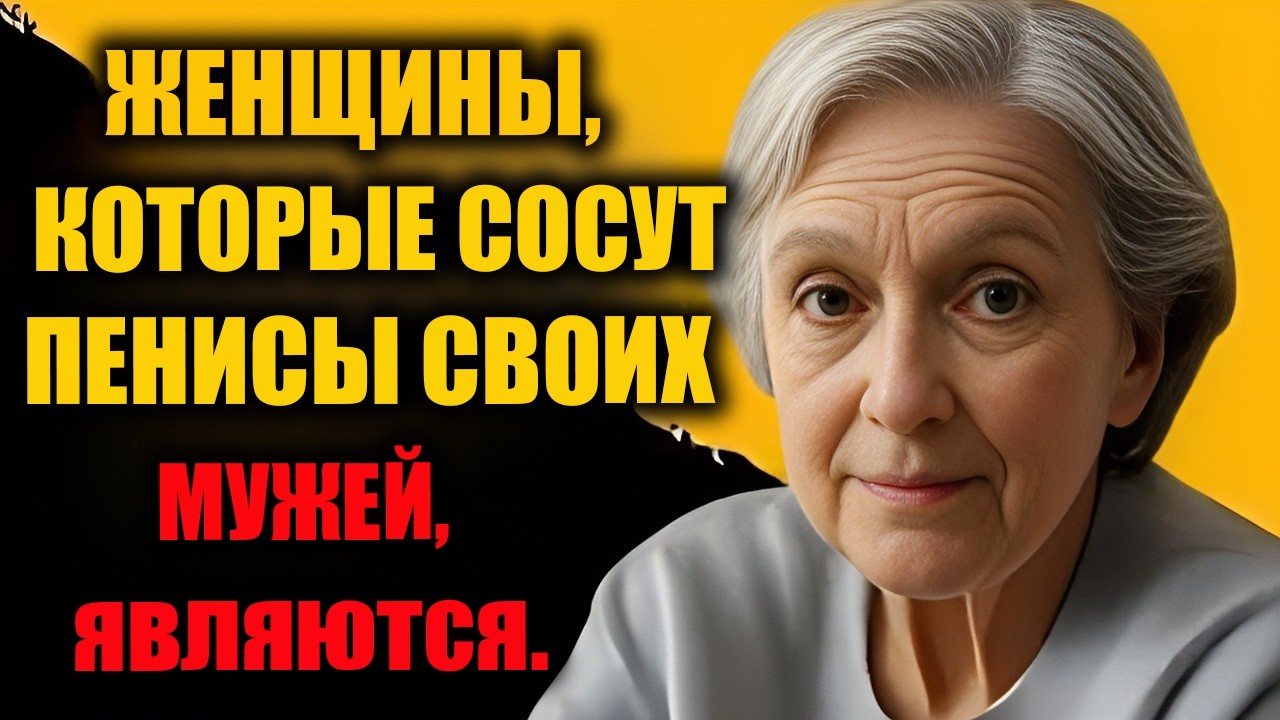 👁️ Слова 92-летней женщины, которые открывают глаза мужчинам