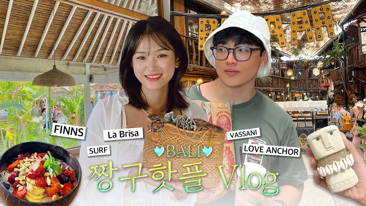 [Vlog🇮🇩] EP06 2박3일 짱구 핫플 코스 알랴드림🔥 | FINNS, La Brisa 비치클럽 | 느좋 가성비 숙소 추천 | 쇼핑부터 서핑까지💘