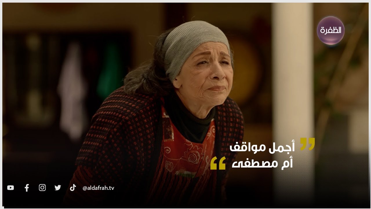 أجمل مواقف أم مصطفى | مسلسل الكندوش 2 | الجزء الأول