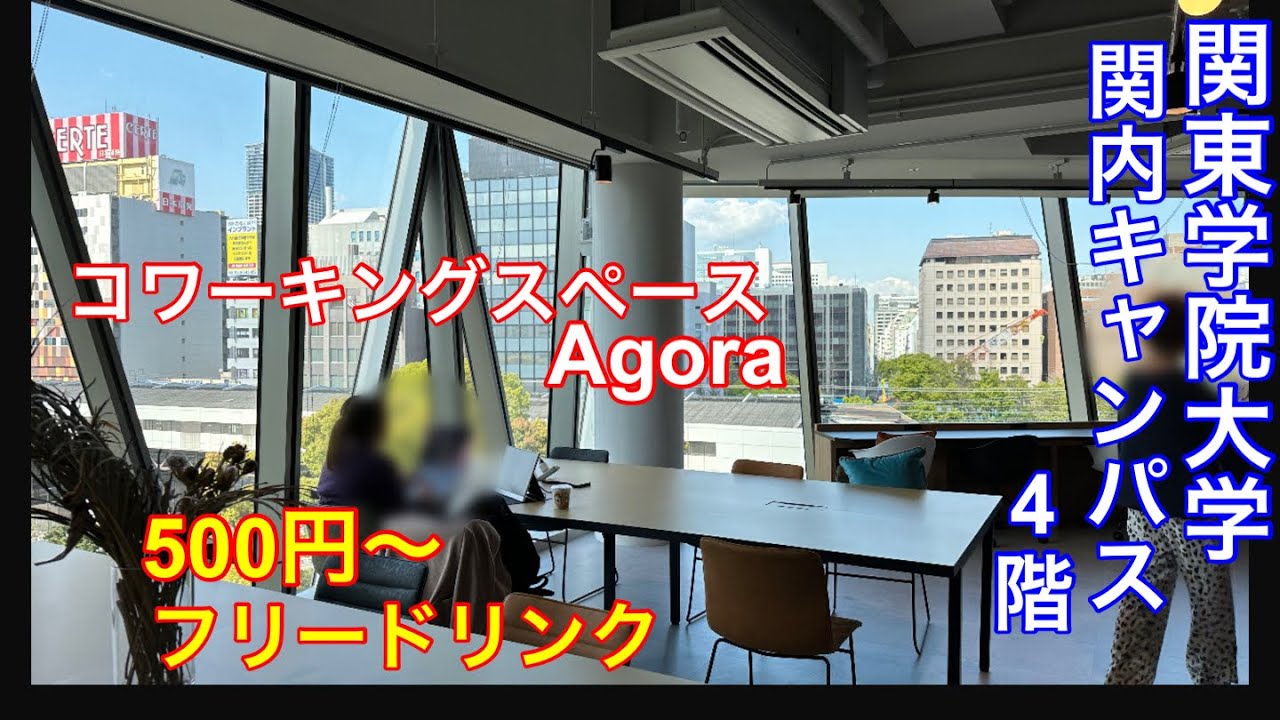 【横浜関内の関東学院大学（後編）】一般人も使えるキャンパス内のコワーキングスペース