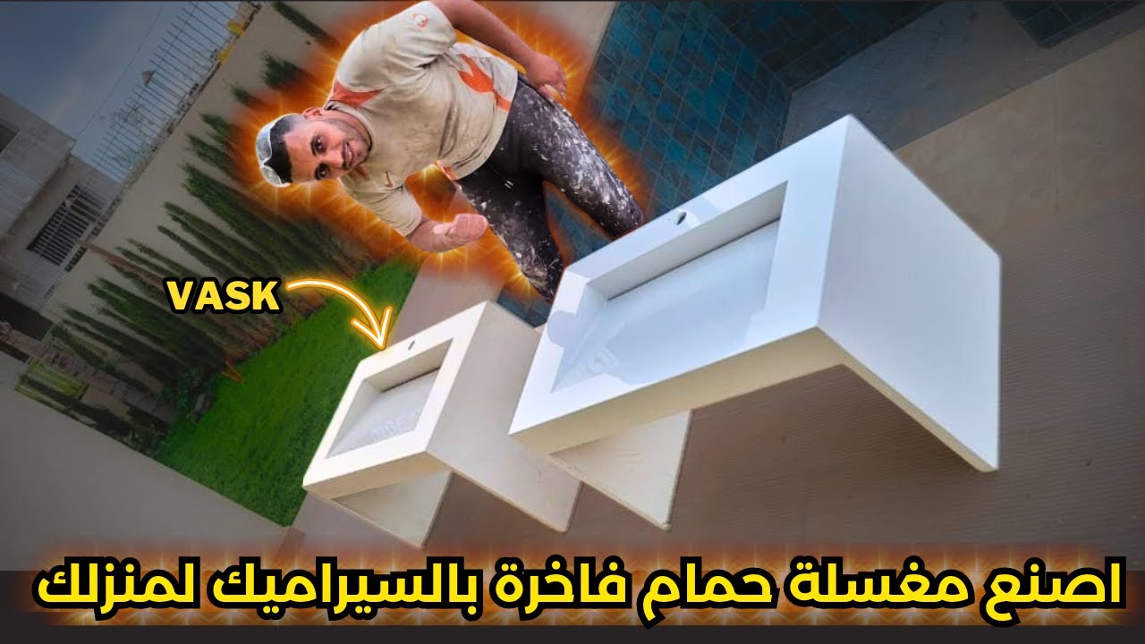 طريقة انشاء حوض الغسيل اوا فاسك  او لبابو بالبورسلان او زليج باحترفية  من البداية الي النهاية