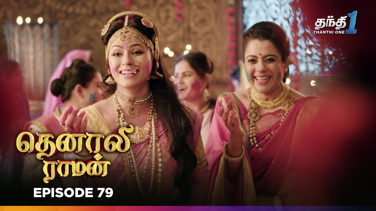 Tenali Ramann | Episode 79 | தெனாலிராமன் | Thanthi One | 7th Jan 2026 | Tamil Tv Serial