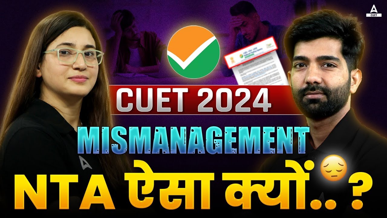 CUET 2024 Mismanagement NTA ऐसा क्यों ..?😢CUET 2024 Re -Exam✅