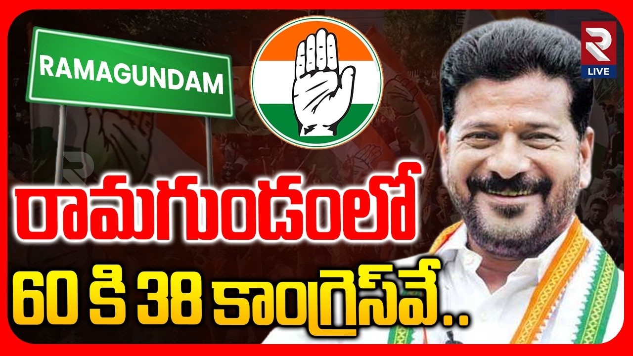 Congress Wins In Ramagundam Municipal Corporation | CM Revnath | KCR | RTV LIVE