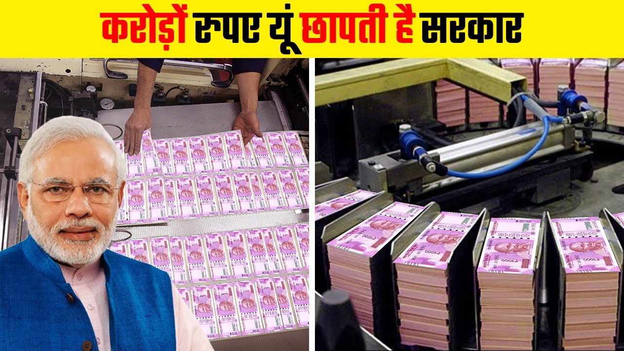 जानिए पैसा बनाने का पूरा Process | Complete Process Of Making Money