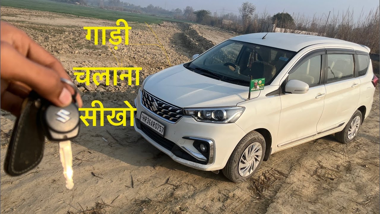 कार चलाना सिखों || How To Drive a Car || gaadi chalana sikho