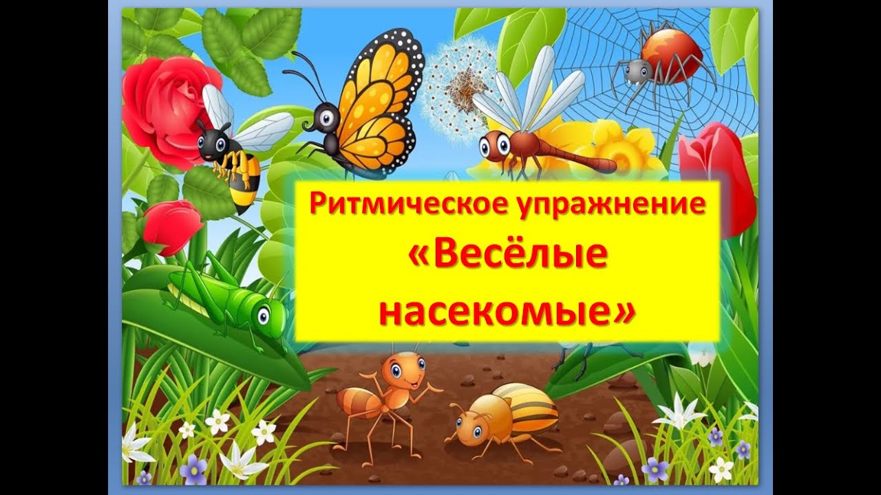 Ритмическое упражнение 