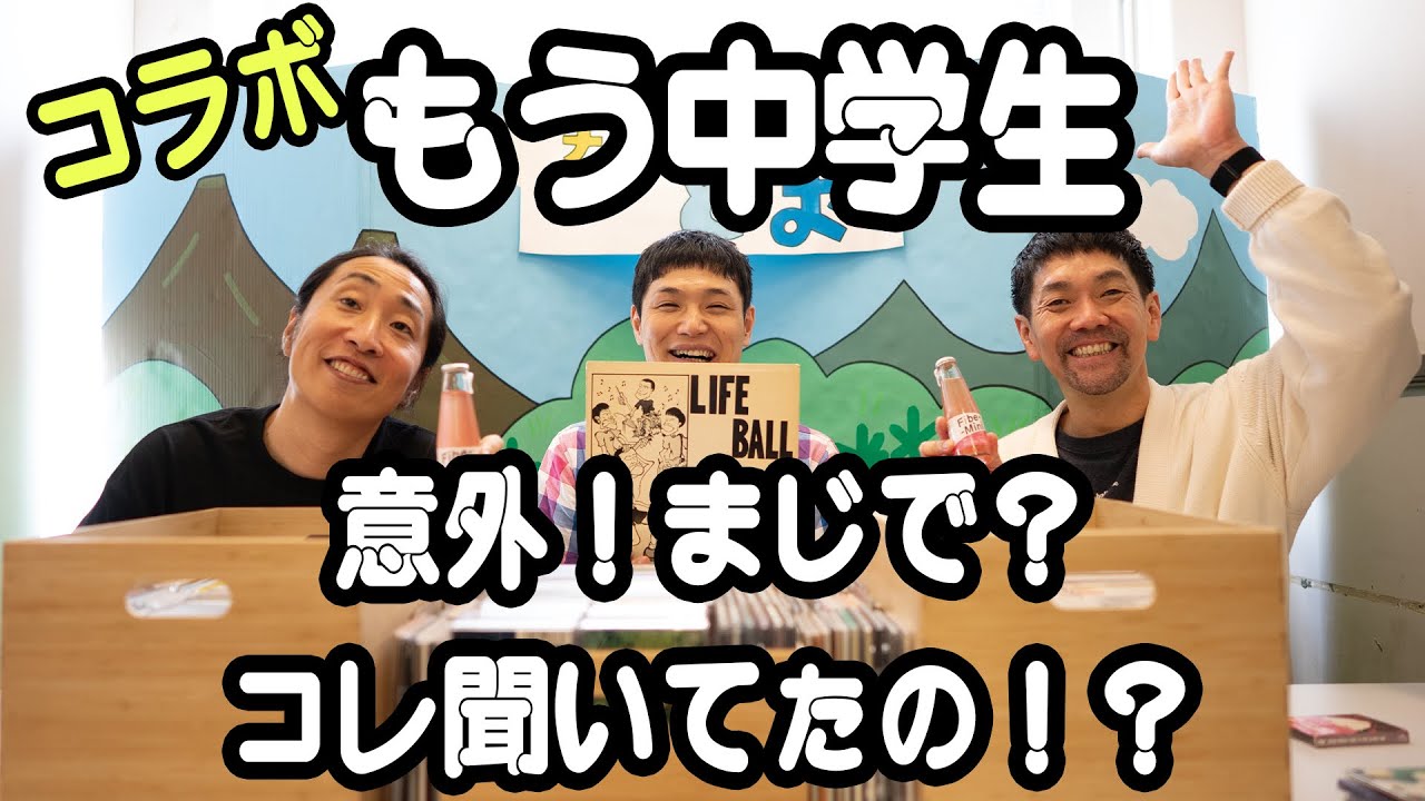 FRUITY！LIFE BALL！大量大量大量の8cmCD持参で音楽遍歴を語る！
