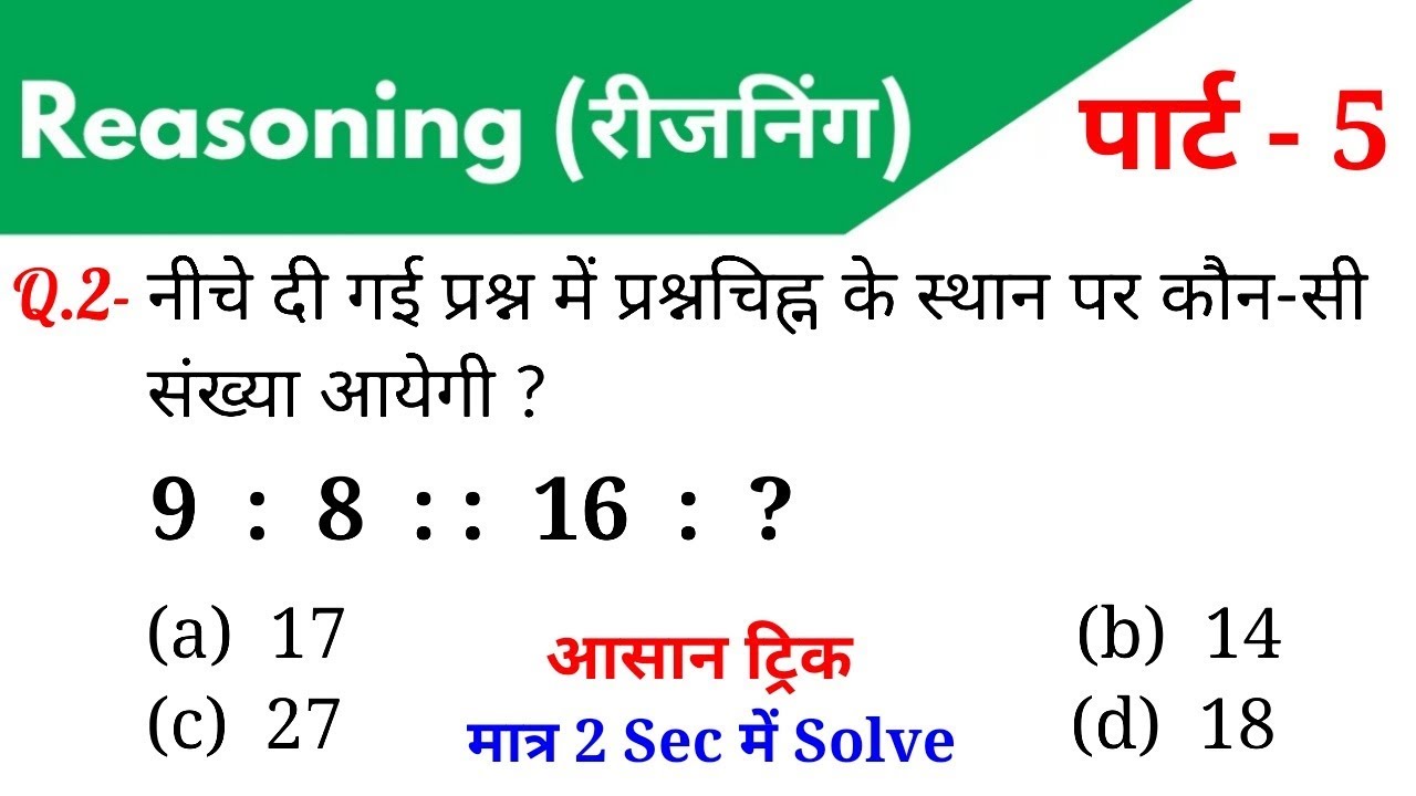 Reasoning (रीजनिंग)//Part-5//For - RAILWAY NTPC, GROUP D, SSC CGL, CHSL, MTS, BANK & ALL EXAMS