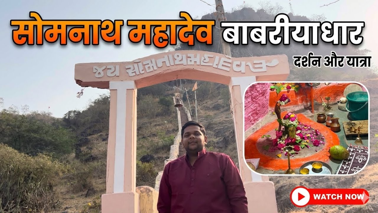 Somnath Mahadev babariyadhar