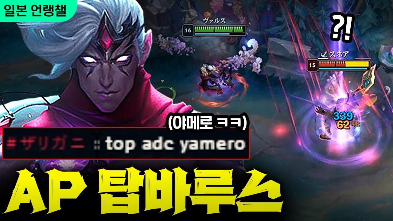 [일본언랭챌] 탱커 녹이기 전문가 AP 탑 바루스!! 상대 나서스 사이온?? 제 앞에서는 그냥 아가입니다 아가