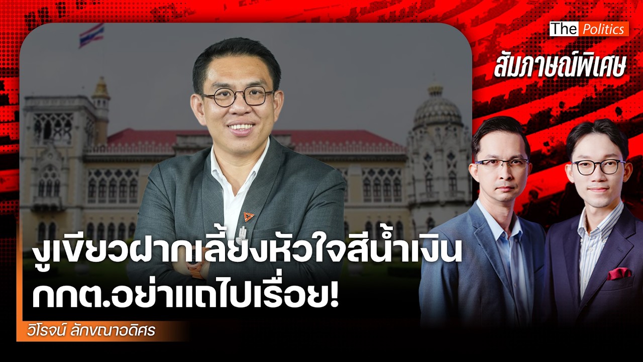 กล้าธรรมแค่คนคุย ความสัมพันธ์แบบ FWB ธรรมนัสฤทธิ์เดชน่ากลัว เสียงรัฐบาลพอแล้ว หนูไม่กล้าเสี่ยง