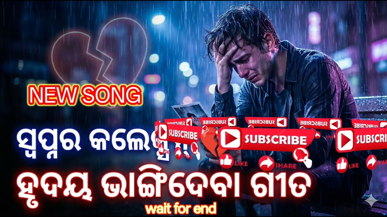 💔 ସ୍ୱପ୍ନର କଲେକ୍ସନ୍ | New Odia Sad Song 2026 | Heart Touching Love Story Song