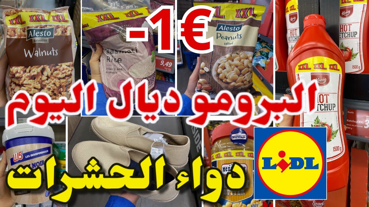 البرومو ديال ليدل اليوم من 1€ كلشي xxl احسن دوا للحشرات …Arrivage lidl