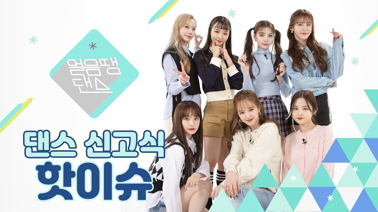 (SUB) [4K] 핫이슈가 'ITZY - ICY' 를 춘다면? | SOMI, BOA, TWICE, BLACK PINK | 댄스신고식 | 얼음땡댄스