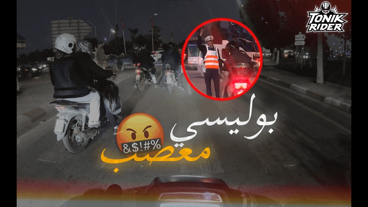 بوليسي معصب 😂نهار عادي ف كازا EP2