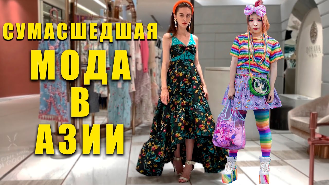 🌴 ШОПИНГ В БАНГКОКЕ! Азиатские бренды модной одежды